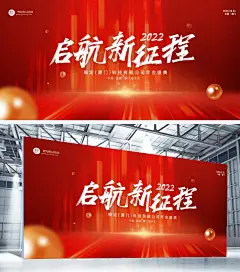 红金新征程年会展板