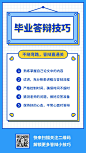 毕业论文答辩资料分享手机海报
