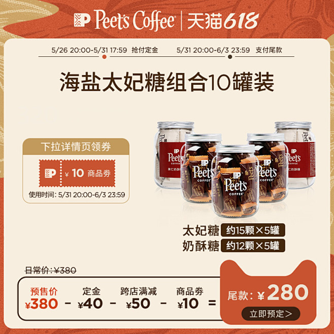 【预售】Peets皮爷咖啡果仁奶酥糖松脆...