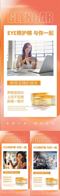 眼睛叶黄素护眼产品海报-源文件分享-ywjfx.cn