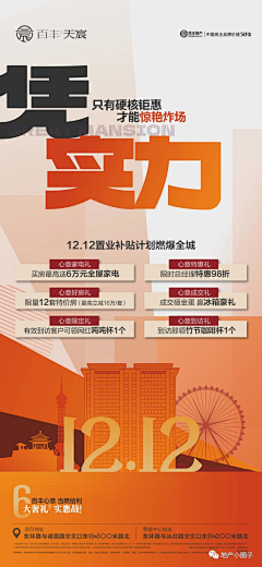 羊羔子一看到就采集到地产微信-热销、销冠