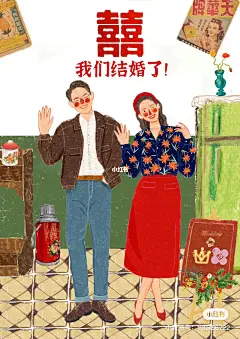 复古港风8090年代手绘电子请柬宠物手绘备婚