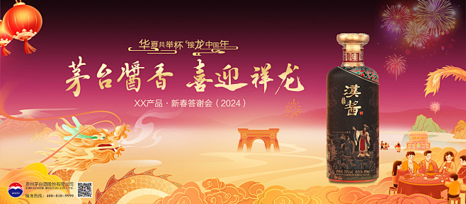 茅台酱香 喜迎祥龙主k