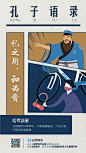 哈啰单车 孔子主题 文明骑行朋友圈海报