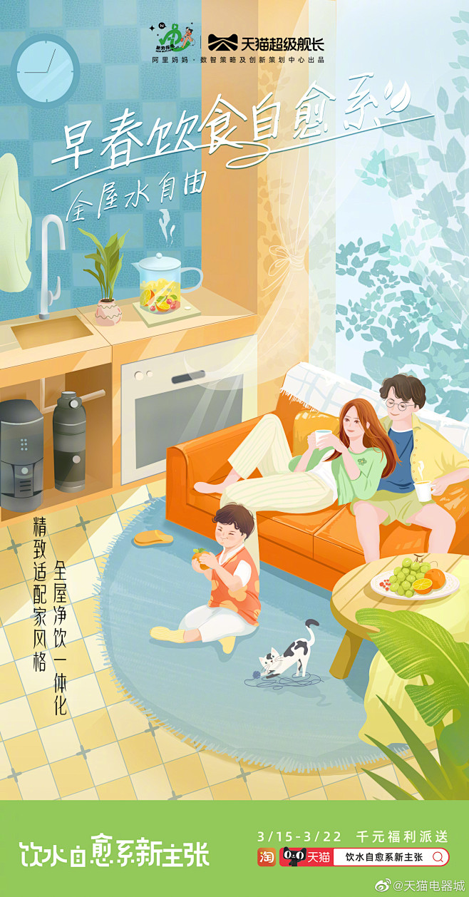 家庭海报插画