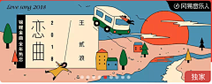 某远求rp采集到banner