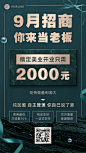 微商9月代理招商奢华手机海报
