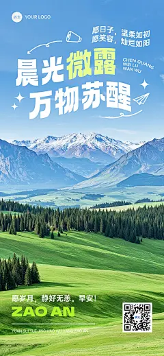 早安问候日签正能量语录全屏竖版海报AIGC