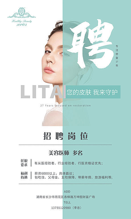 【源文件下载】 海报 医美 美容 化妆品...