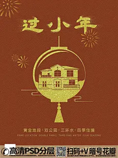 qq28275342中国红喜庆家灯笼过小年企业形象海报 (4)