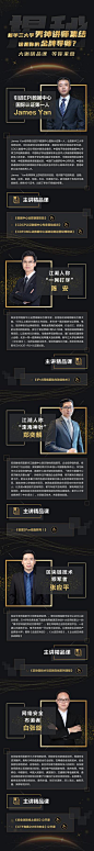 【南门网】 海报 长图 教育 讲师 专家 课程 运营 精品课 人物 介绍 黑金 545325