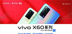 vivox60包柜 【酷图网】vivo,x60包柜,X60海报,X60灯箱,X60背景