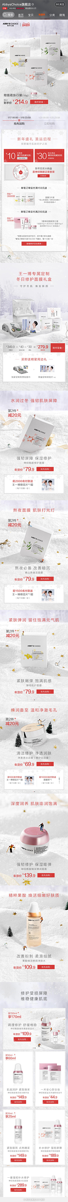 heyb-z采集到APP端-美妆首页