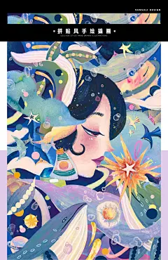拼贴手绘——《曾经的海洋》-古田路9号-品牌创意/版权保护平台