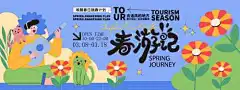 春游记海报-花朵,植物,海报,男孩,踏青,计划,插画,矢量,扁平风,春天