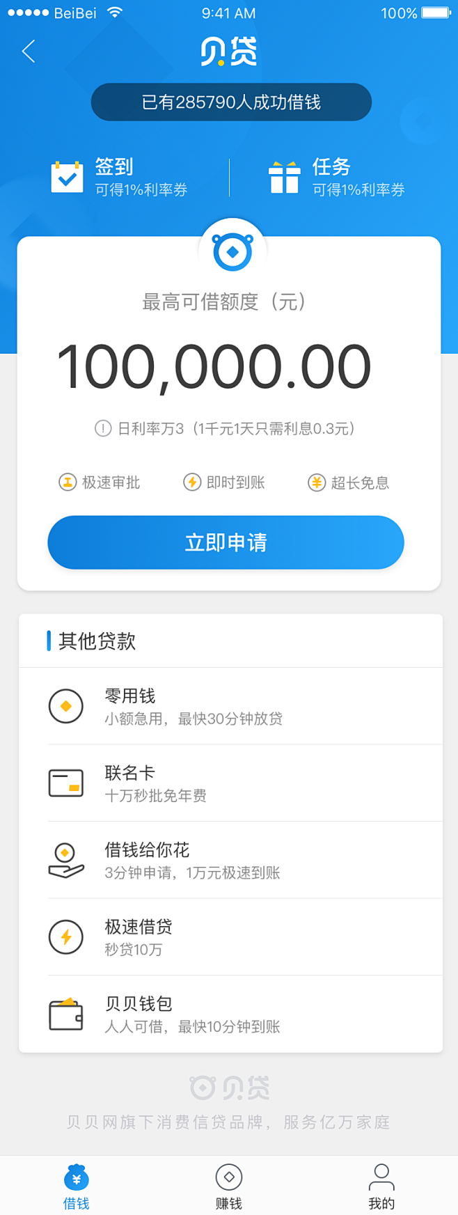 贝贷APP首页改版练习