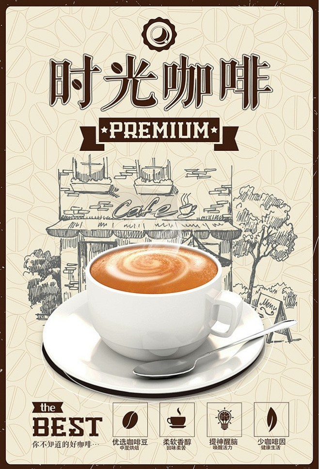 手绘简约咖啡饮料饮品宣传海报咖啡海报模板...