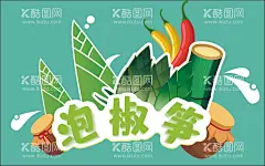泡椒笋  - 源文件下载【酷图网】泡椒笋,标签,卡通,泡椒,笋,