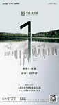『倒计时』海报 - 第 1 期（补发） : —\x0a来“地产资源库”查看更多内容