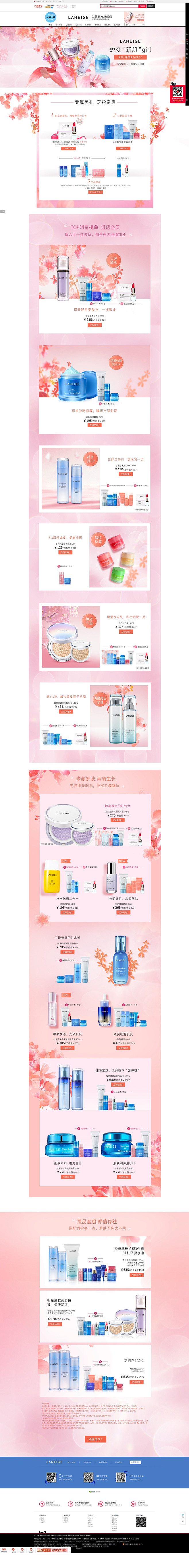 蜕变新肌girl-兰芝官方旗舰店-天猫T...