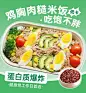 绿色轻食沙拉外卖鸡胸肉饿了么主图