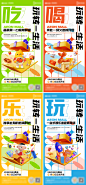 吃喝玩乐系列单图-志设网-zs9.com