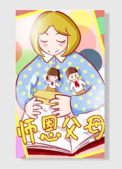 师恩父母书本黄色女孩手绘卡通治愈系插画