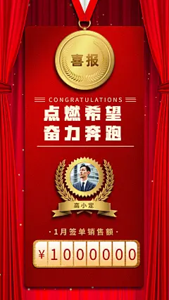 金融保险喜报表彰签单手机海报
