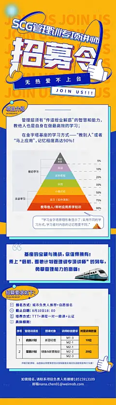互联网讲师招募令长图海报-设计素材-shejisc.cn