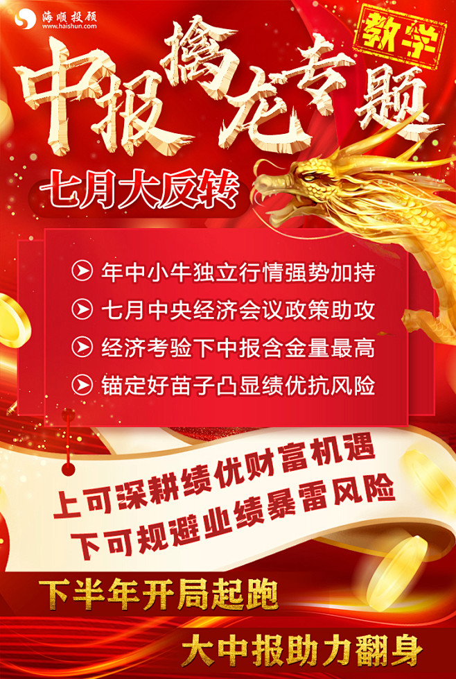 中报擒龙专题教学
