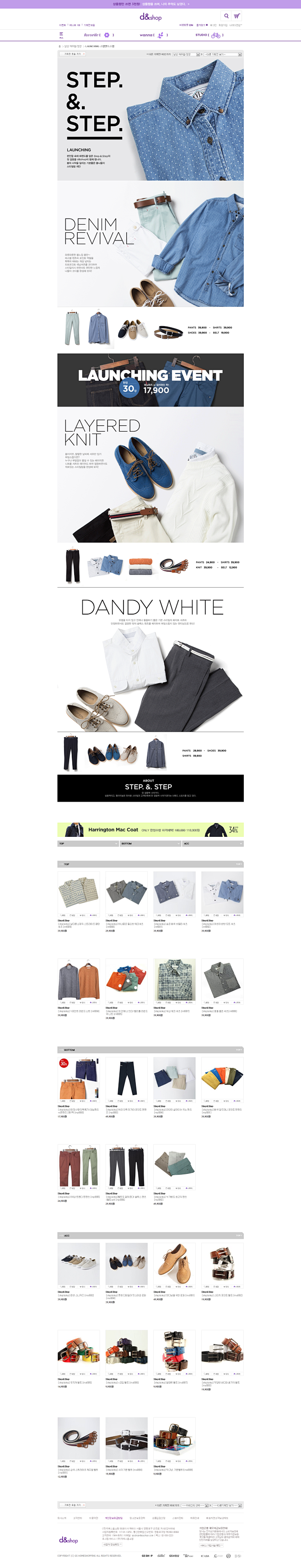 REAL STYLING! 디앤샵