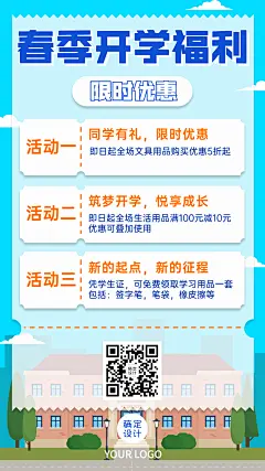 春季开学福利活动通知营销手机海报