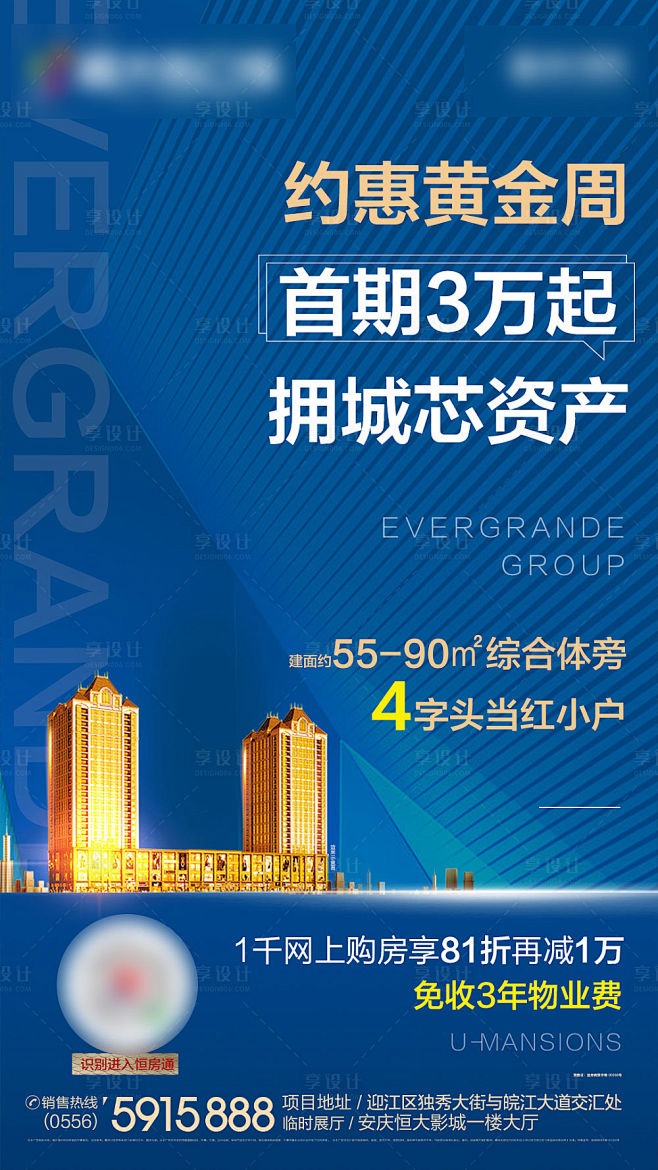 【源文件下载】 海报 房地产 商业 综合...