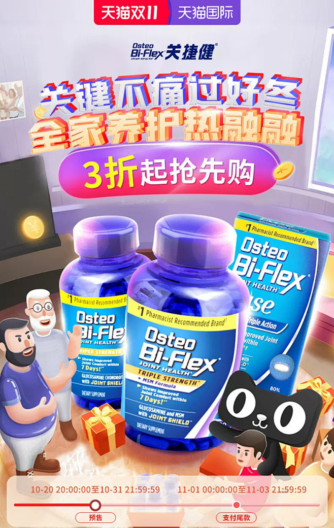 osteobiflex海外旗舰店