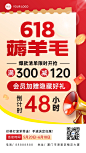 618年中大促福利促销宣传竖版海报