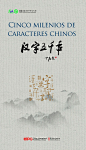 《汉字五千年》纪录片 | 视觉中国
