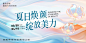 潮流夏季活动宣传主视觉海报展板