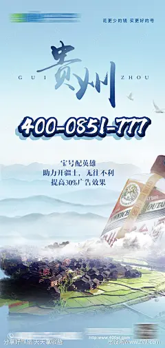 贵州茅台海报-源文件-志设网-zs9.com