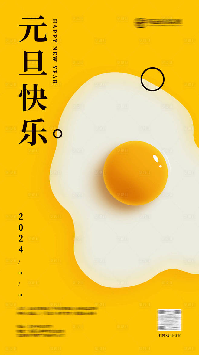 元旦快乐海报-源文件分享-ywjfx.c...