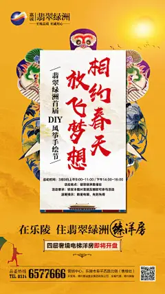 海报 房地产 暖场活动 风筝 手绘 DIY 中式 建筑