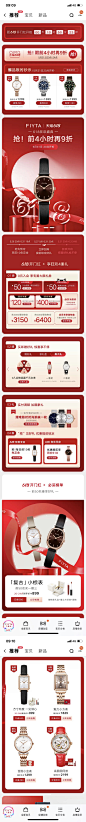 飞亚达618正式页面(1)