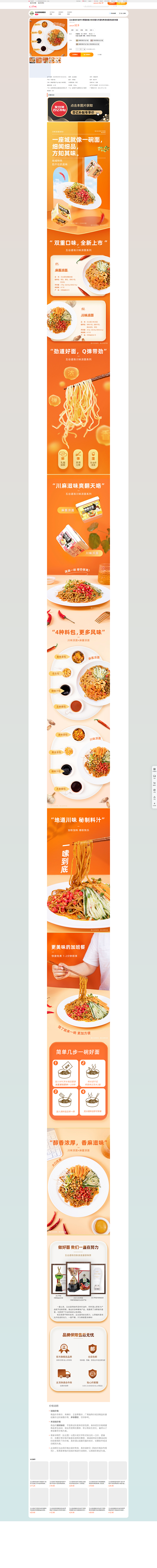 五谷道场非油炸方便面麻酱川味凉面乌冬面免...