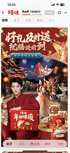 三只老虎o采集到零食首页