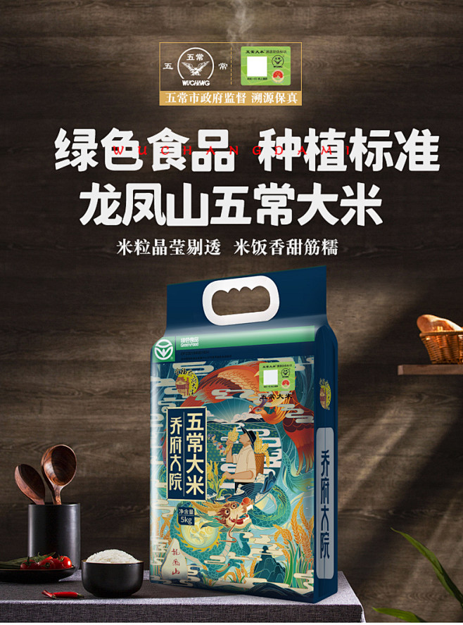 乔府大院五常大米（绿色食品）五常稻花香2...