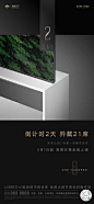 环球融创系列刷屏价值活动黑金