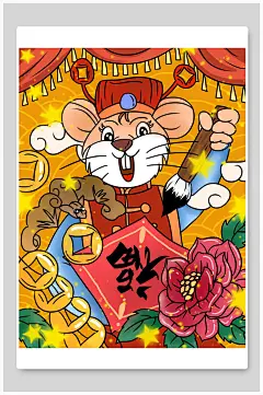 手绘红色鼠年新年插画