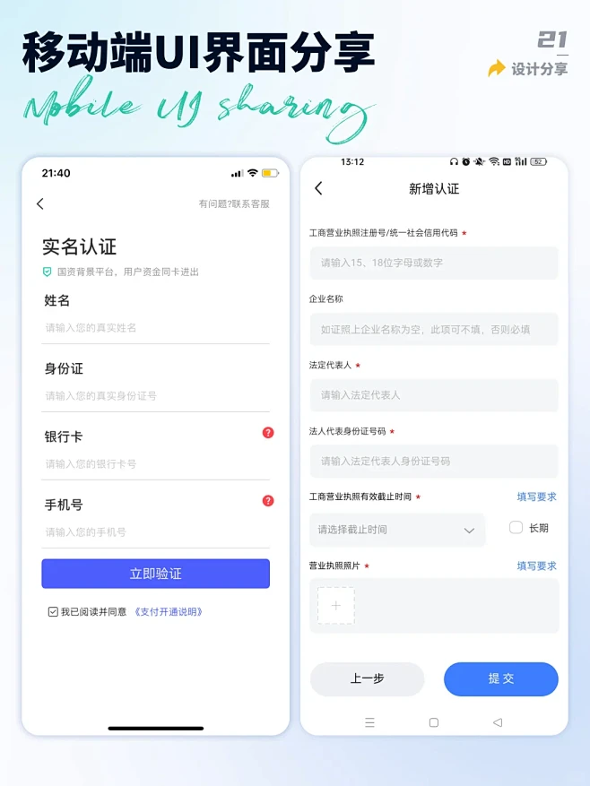 分享丨第21期移动端UI界面分享、表单页设计