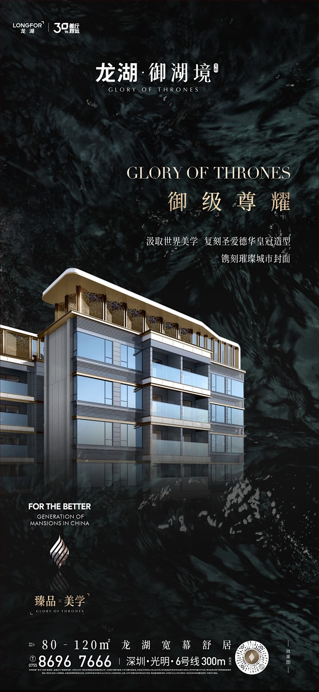深圳龙湖光明御湖境