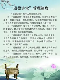 道德讲堂制度  - 源文件下载【酷图网】道德讲堂,道德讲堂展板,道德讲堂海报,道德讲堂标语,道德学堂制度,