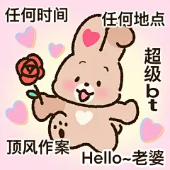 老婆奴一定要用的表情包！ - 小红书